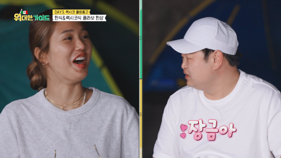 '초롱이' 고규필 "혼자 와서 ♥에이민에 미안" 애처가 면모 물씬('위대한 가이드')