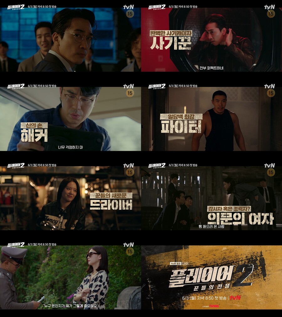 ▲ 플레이어2. 제공| tvN