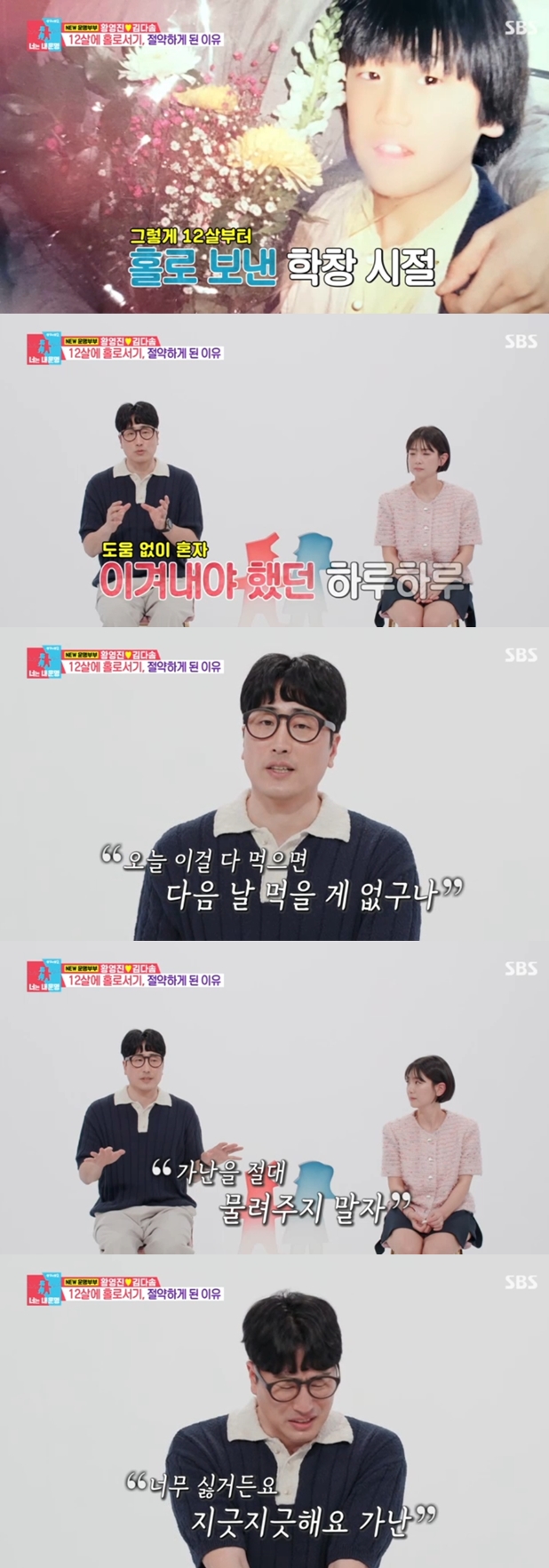 ▲ 출처|SBS '동상이몽2-너는 내 운명' 캡처