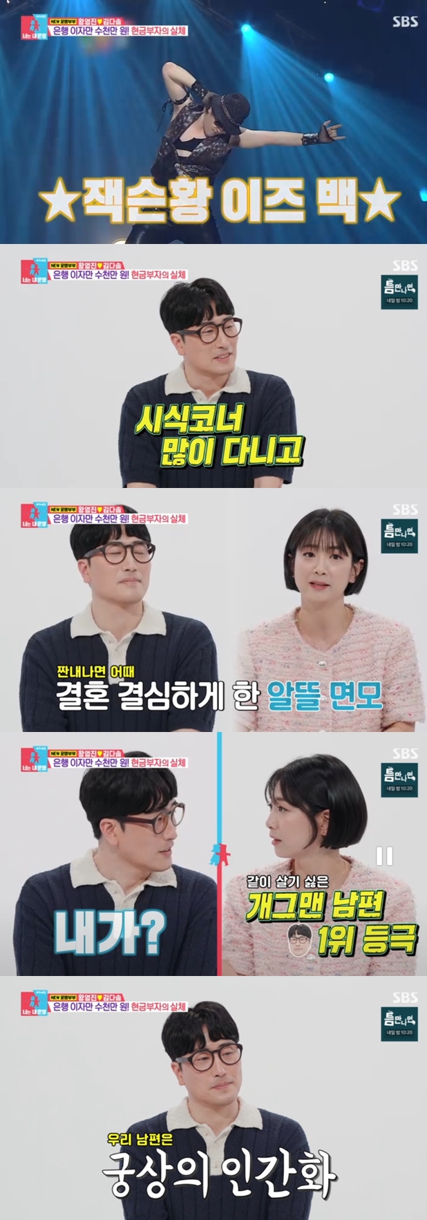 ▲ 출처|SBS '동상이몽2-너는 내 운명' 캡처