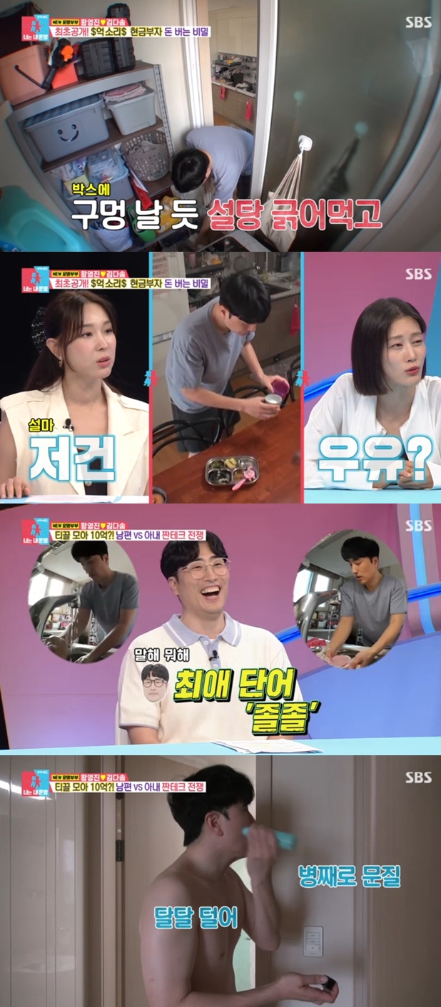 ▲ 출처|SBS '동상이몽2-너는 내 운명' 캡처