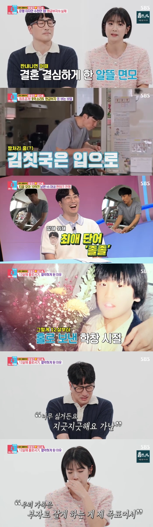 ▲ 출처|SBS '동상이몽2-너는 내 운명' 캡처