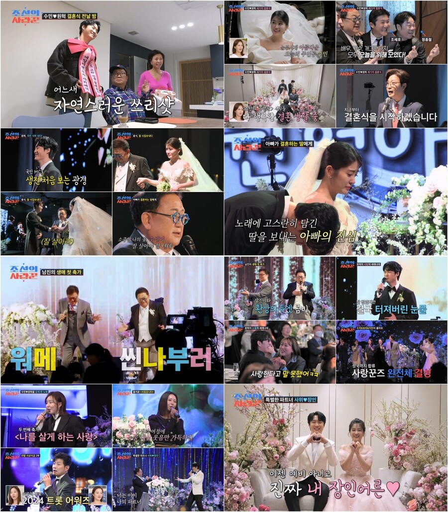 이수민♥원혁, 눈물의 결혼식…남진, 61년 만에 첫 축가('조선의 사랑꾼')[TV핫샷]