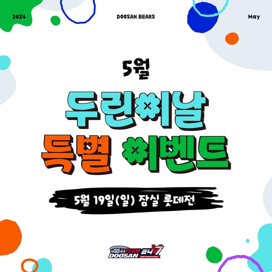 ▲ ⓒ 두산 베어스