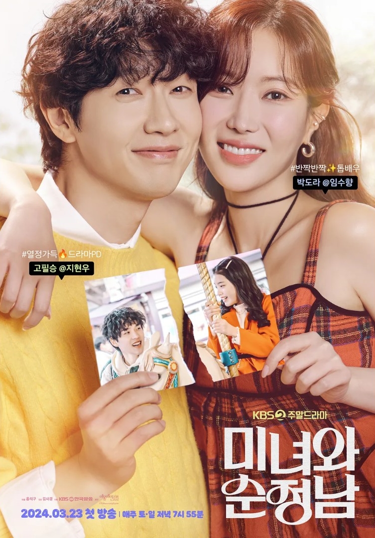 ▲ 제공|KBS2 '미녀와 순정남'