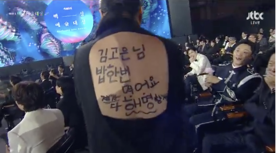 ▲ 사진 | 백상예술대상 방송화면