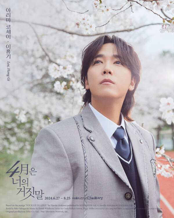 ▲ 뮤지컬 '4월은 너의 거짓말'에 캐스팅된 이홍기 포스터. 제공|EMK뮤지컬컴퍼니