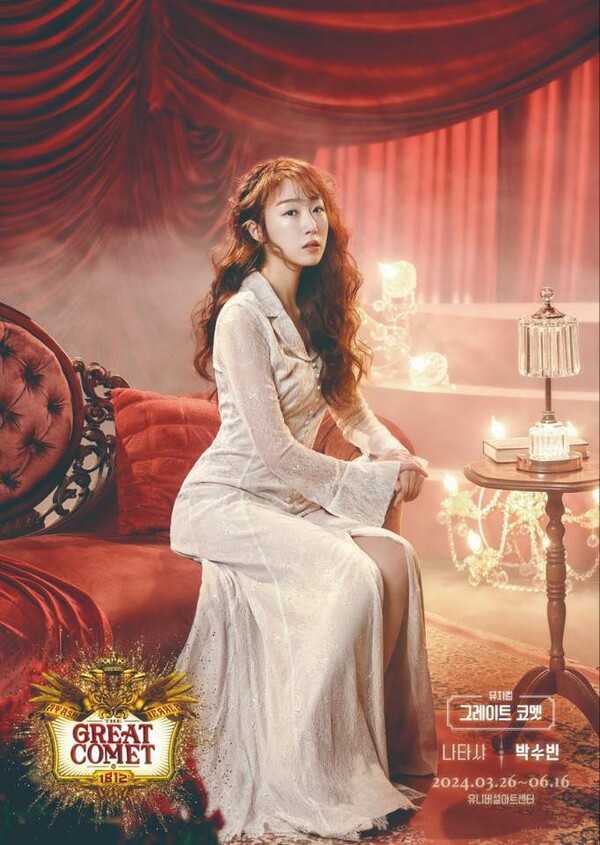[김원겸의 세렌디피티]'그레이트 코멧' 박수빈, 배우로 만개하다
