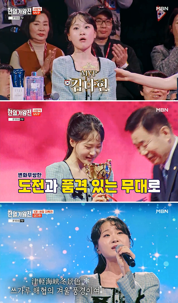 김다현, '한일가왕전' MVP 선정…1대 한일가왕으로 일본 진출