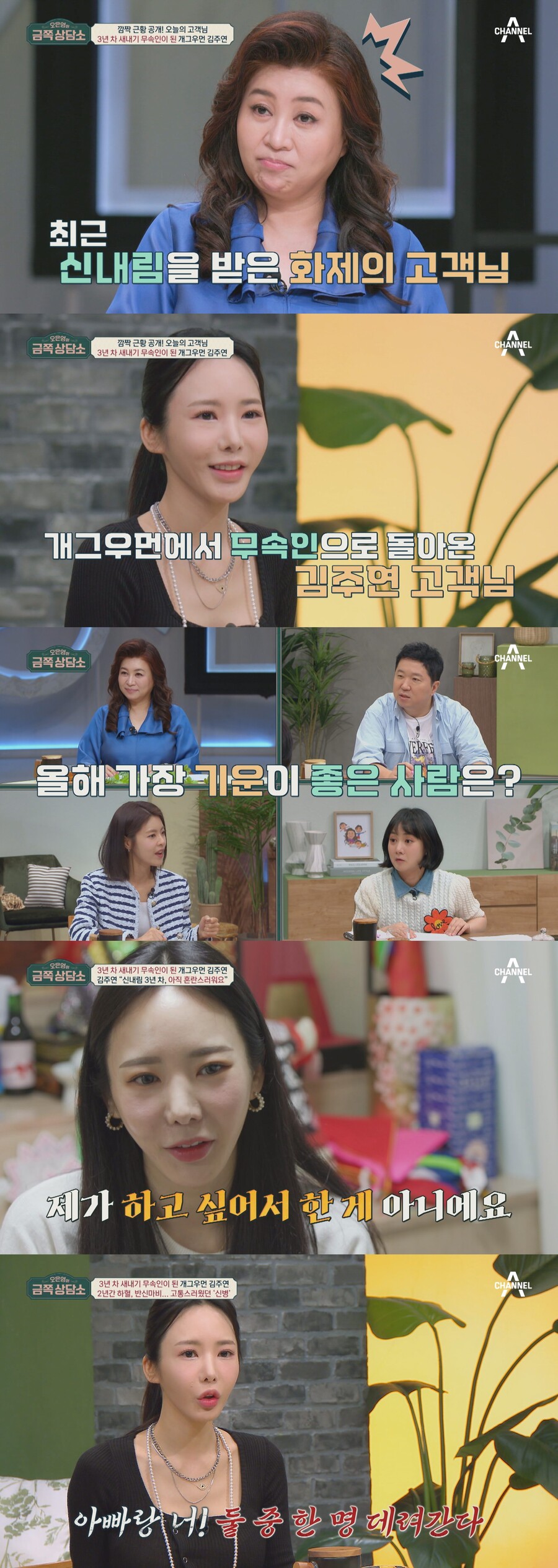 '박나래 동기' 김주연, 무당 된 사연 "신병에 2년간 하혈→반신마비"('금쪽')