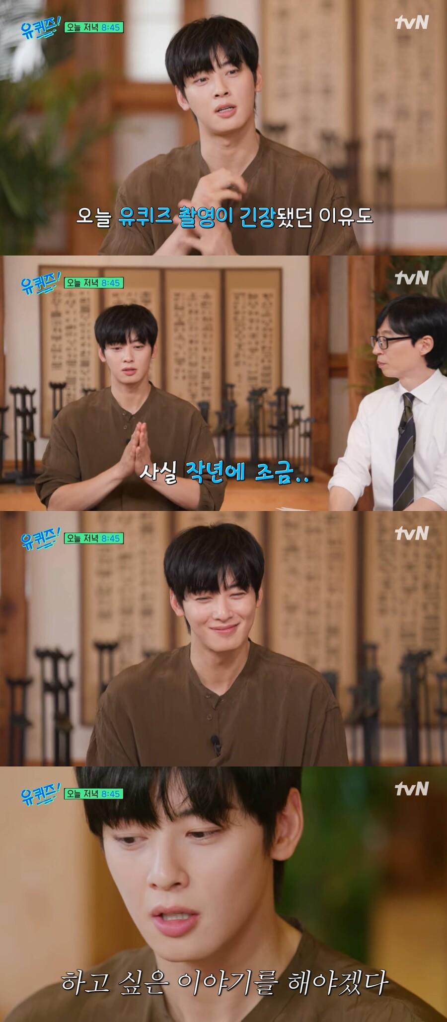 "작년에 조금…" 故문빈 떠나보낸 차은우, 유재석 앞에서 '눈물'('유퀴즈')