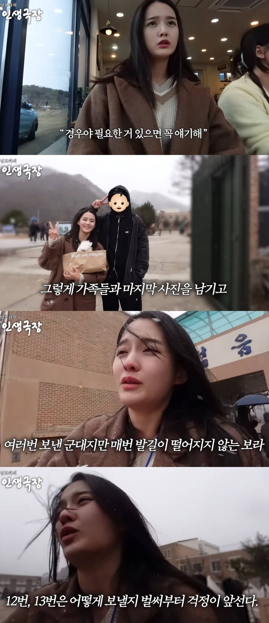 남보라, 11번째 동생 군입대에 울컥 "12·13번 어떻게 보내"
