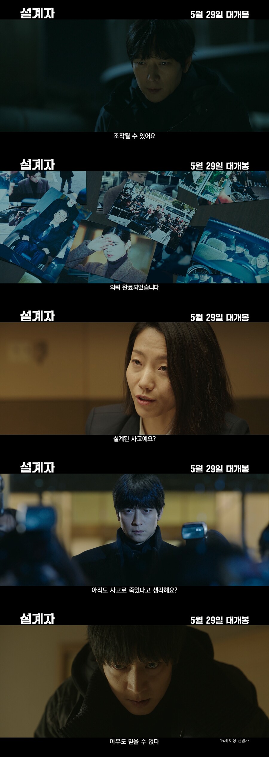 ▲ 영화 '설계자' 메인 예고편. 제공|영화사 집/NEW