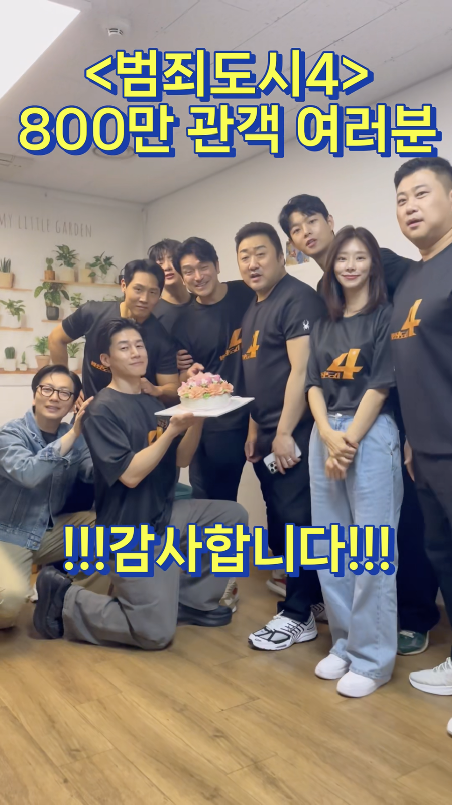 ▲ 범죄도시4 800만. 제공| 에이비오엔터테인먼트