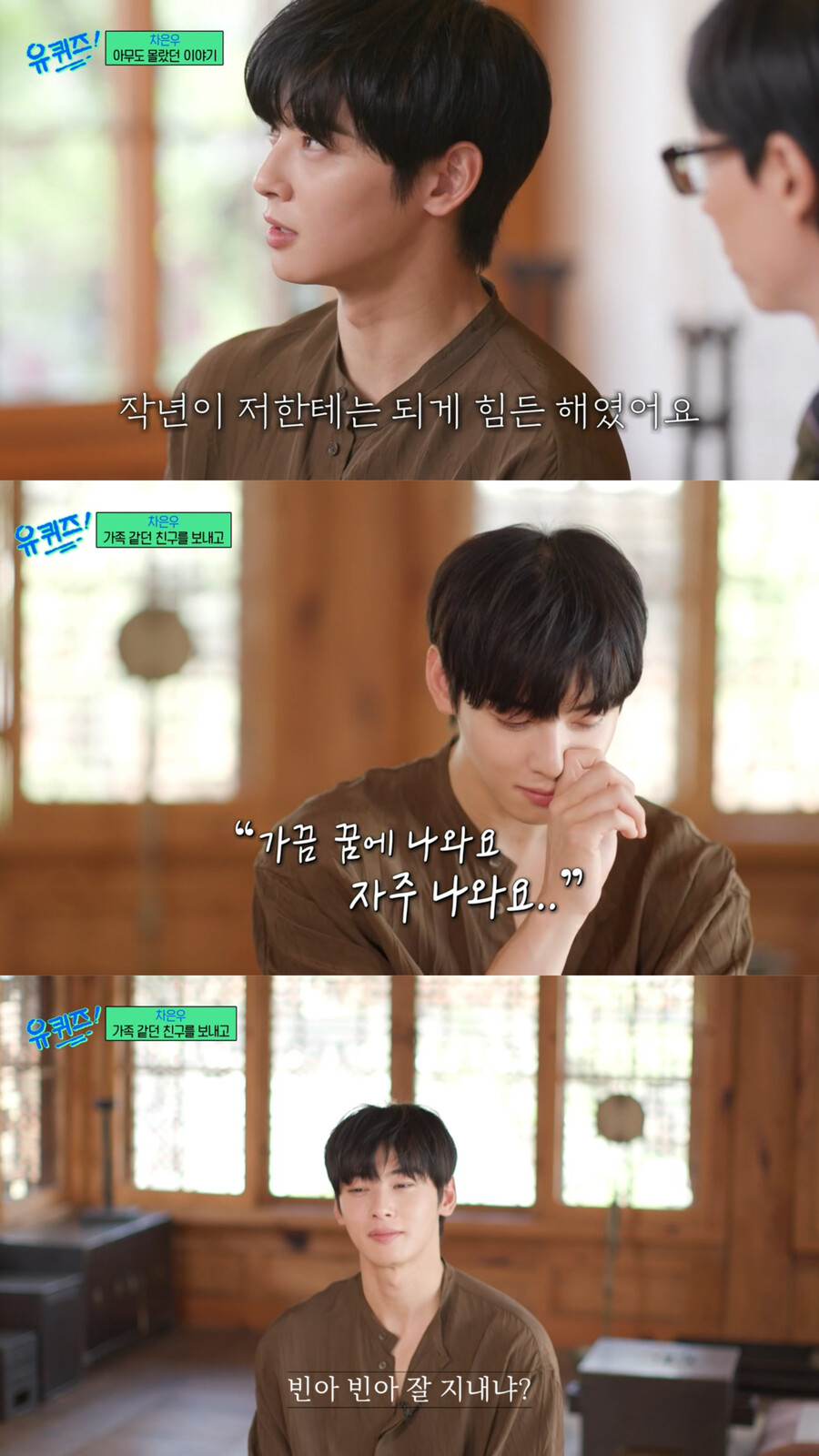 차은우, 故문빈 떠올리며 오열 "죄책감 커…네 몫까지 잘 살게"('유퀴즈')][TV핫샷]