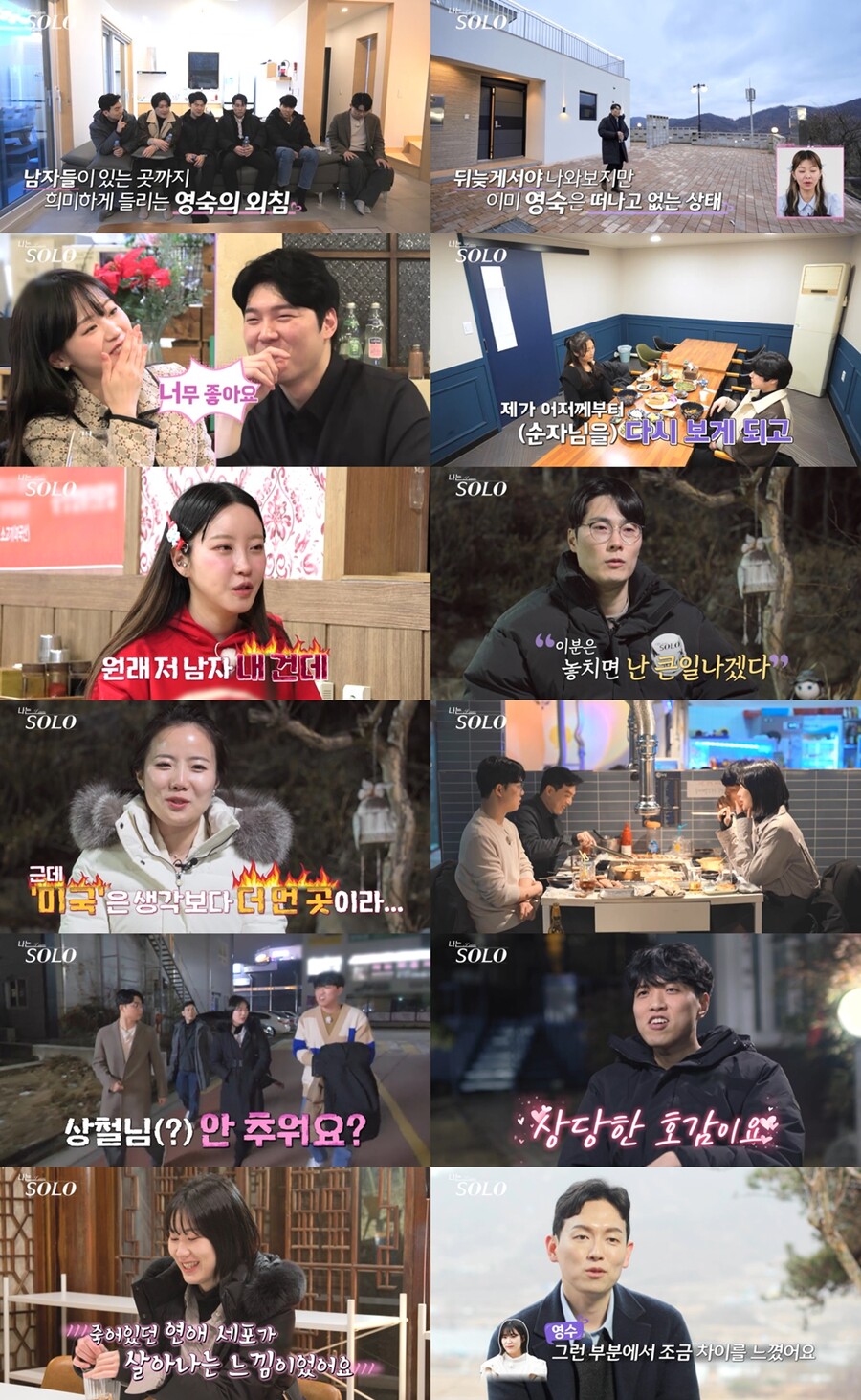 '나는 솔로' 20기 정숙, 고독정식에 각성 "영호, 안 넘어오면 남자 아냐"