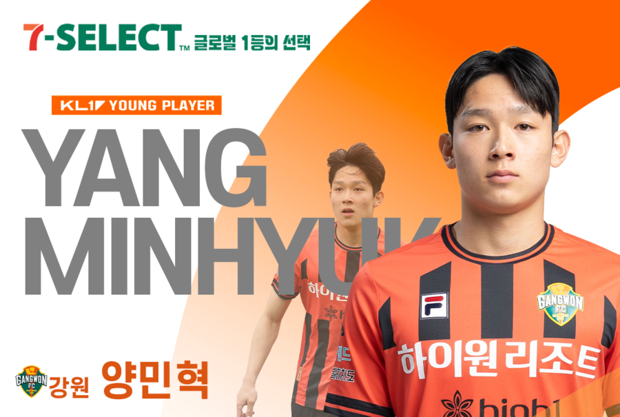 ▲ 강원FC 공격수 양민혁이 4월 ‘세븐셀렉트 이달의 영플레이어 상’을 수상했다. ⓒ한국프로축구연맹