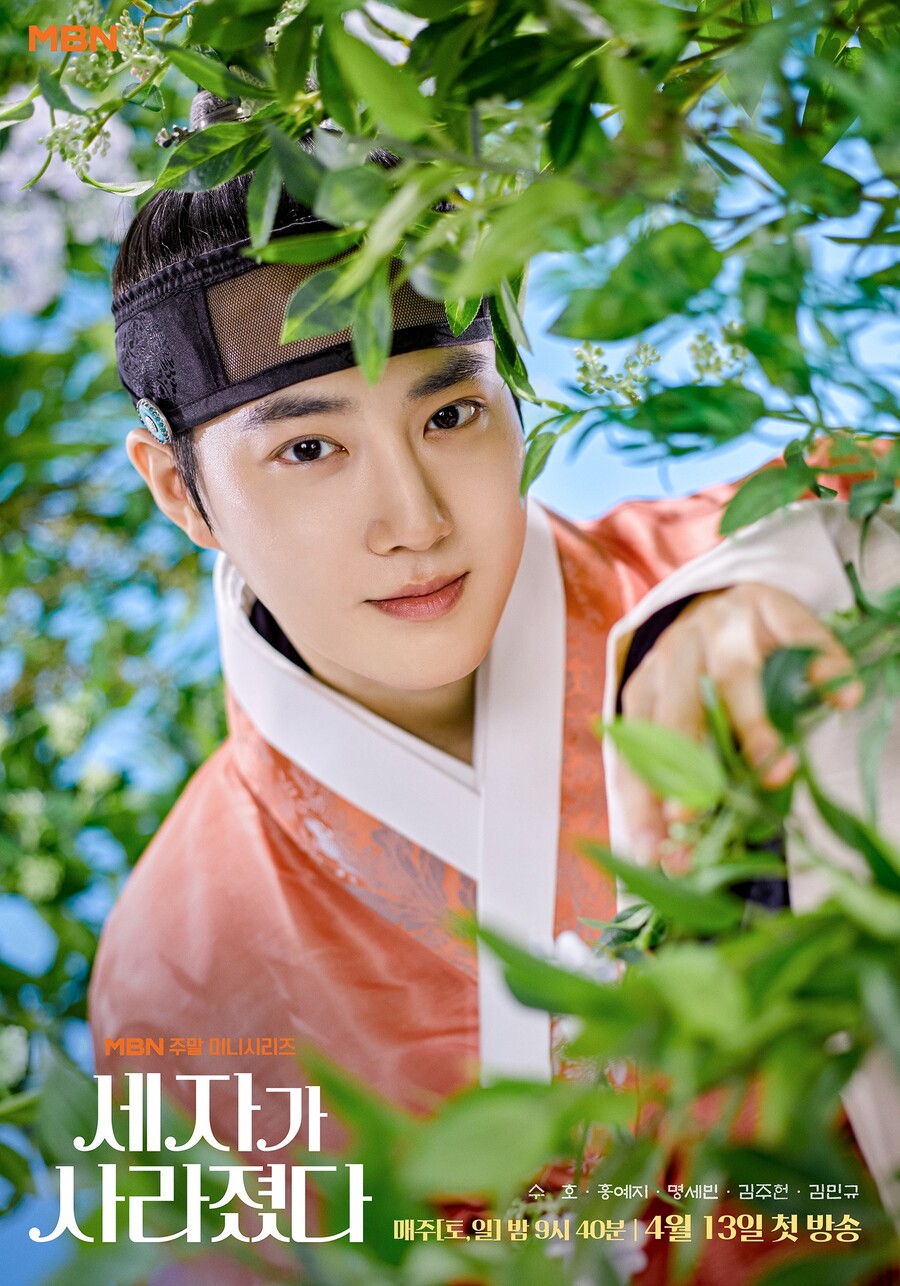 ▲ 수호. 제공ㅣMBN