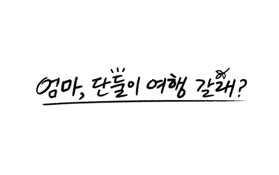 이효리, 母와 생애 첫 여행…'엄마, 단둘이 여행갈래?' 26일 첫 방송[공식]