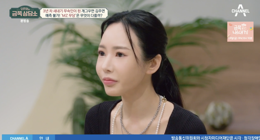 김주연, 개그우먼→MZ무당 "신병으로 반신마비, 죽을 고비 넘겼다"('금쪽상담소')
