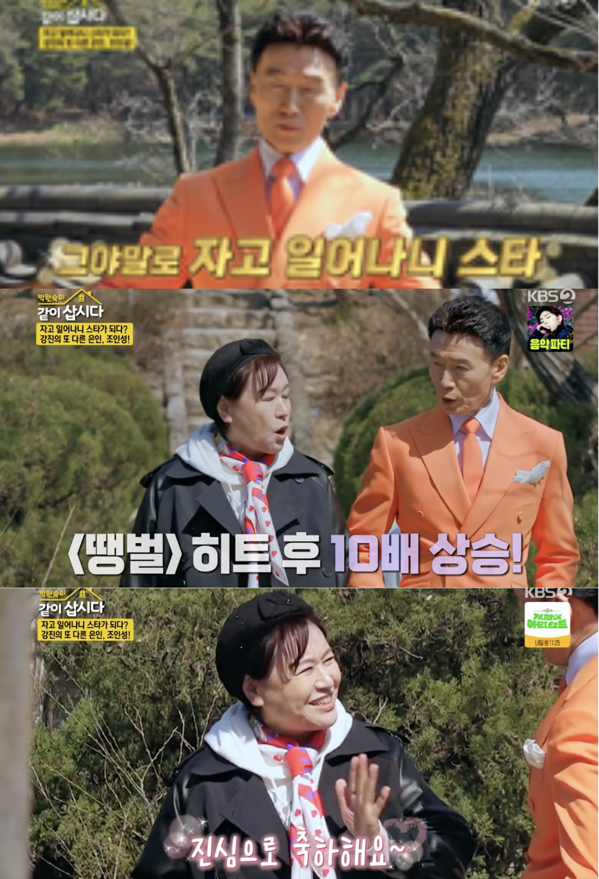 강진 "귀인 조인성·이영탁으로 전성기, 출연료 20배 상승"('같이 삽시다')