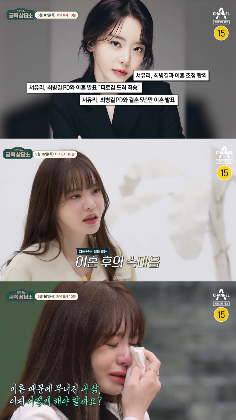 서유리 "이혼, 후련할 줄 알았는데 상처…정신 차리니 절벽에 있기도"('금쪽')