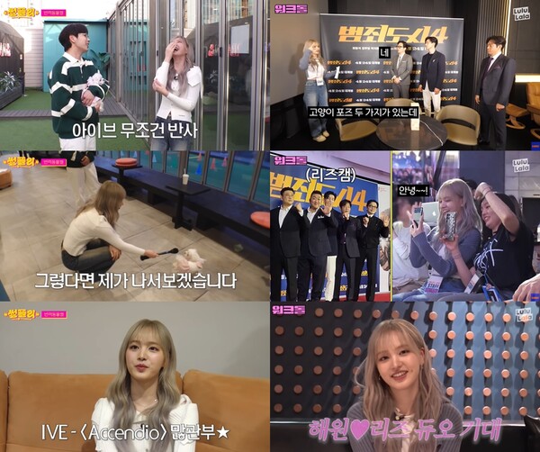 ▲ 유튜브 웹예능 프로그램 '썰플리', '워크돌'에 출연한 아이브 리즈. 영상 캡처