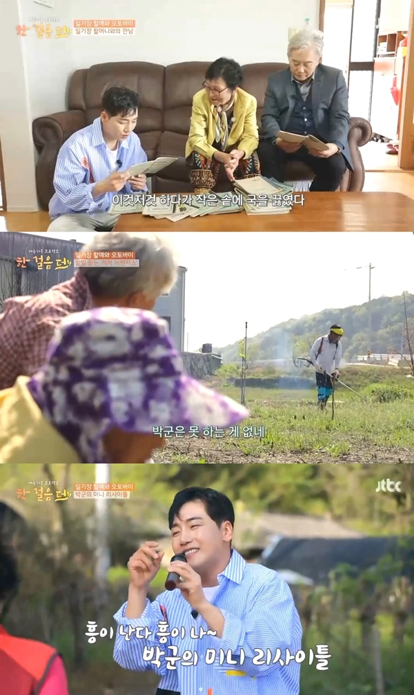 박군, 밭일부터 요리까지 못하는 것 없는 척척 일꾼(한걸음 더)