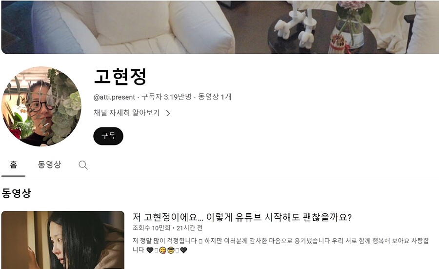 ▲ 출처|고현정 유튜브