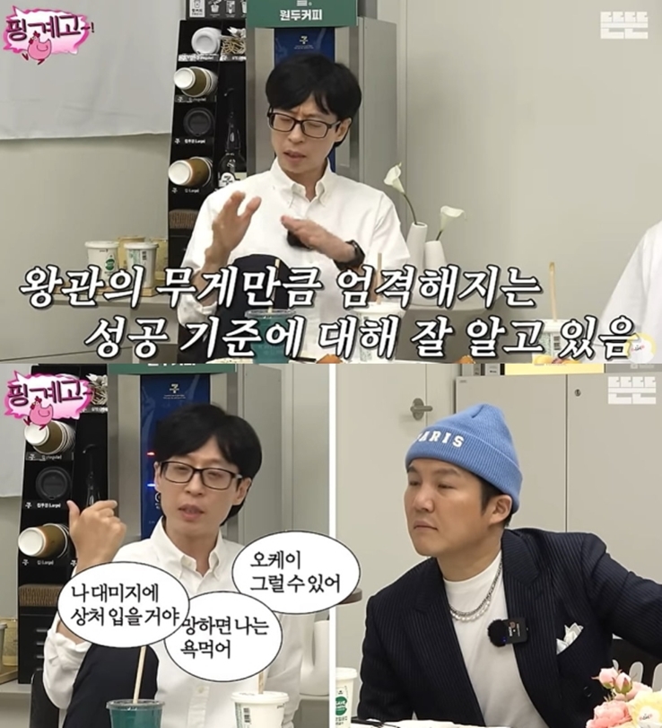 ▲ 출처|유튜브 '핑계고' 캡처