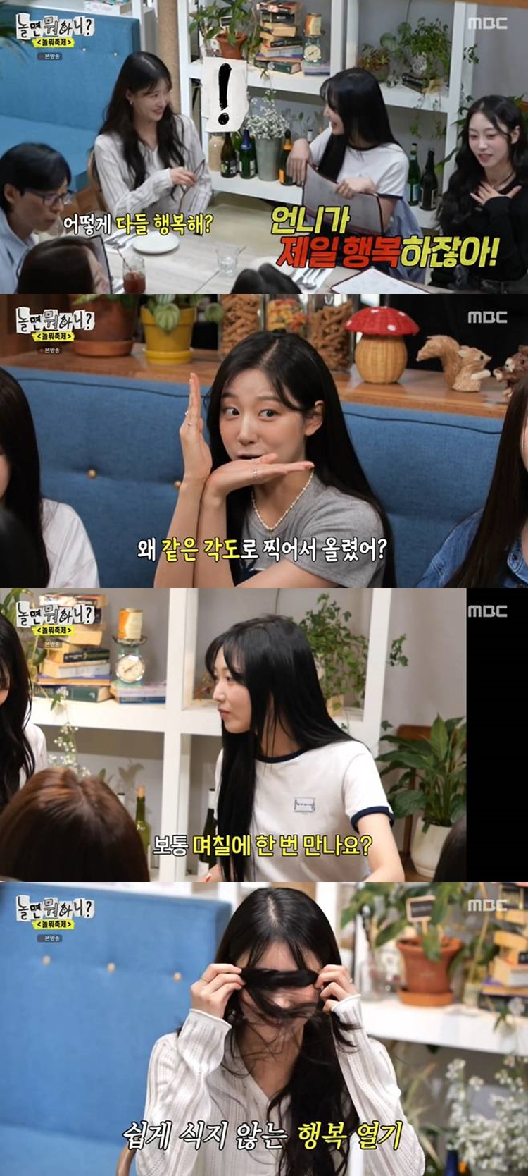 "이미주, ♥송범근과 제일 행복"..러블리즈도 '공개 열애' 질문 폭탄('놀면 뭐하니')