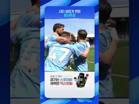 노엘 갤러거 열광케 한 필 포든! #Shorts
