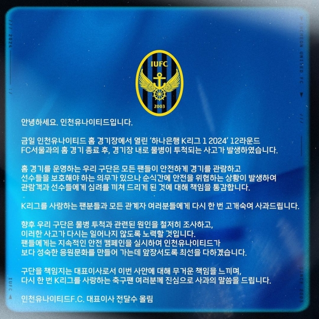 ▲ FC서울은 11일 인천축구전용경기장에서 열린 하나은행 K리그1 2024 12라운드에서 인천유나이티드를 만났다. 후반전에도 과열된 분위기는 가라앉지 않았다. 결국 경기 후 일부 팬들이 FC서울 골키퍼 백종범에게 물병을 던졌다. 이 과정에서 기성용이 급소를 맞아 한동안 고통스러워했다. 기성용은 경기 후 공동취재구역(믹스트존)에서 "어떤 의도로 물병을 던졌는지 모르겠지만 정말 위험한 행동이었다. 물병 투척은 사람을 다치게 할 수도 있다. 한국프로축구연맹에서 잘 판단할 것으로 본다"라고 말했다. 과열된 분위기에 자칫 부상을 당할 뻔 했던 아찔한 순간이었지만, 경기장 안에서 일은 경기장 안에서 끝냈다. 기성용은 이후 자신의 사회관계망서비스(SNS)에 "승점 3점 후 치킨과 함께 프리미어리그"라며 번리-맨체스터 시티 중계를 보며 휴식하는 모습을 게재했다