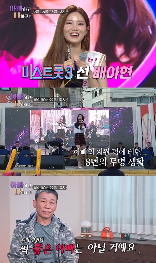 ▲ 제공|TV조선 '아빠하고 나하고'