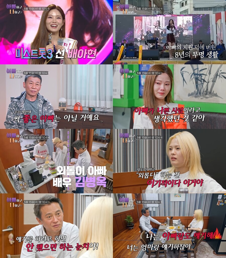 ▲ 제공|TV조선 '아빠하고 나하고'