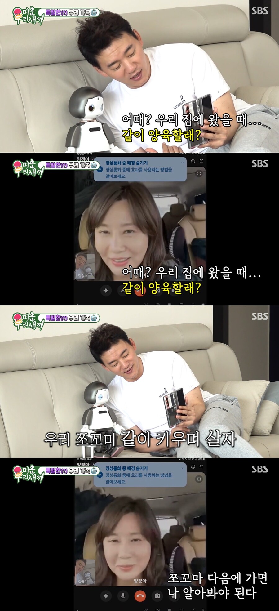 ▲ 김승수, 양정아. 출처| SBS '미운 우리 새끼' 방송 캡처