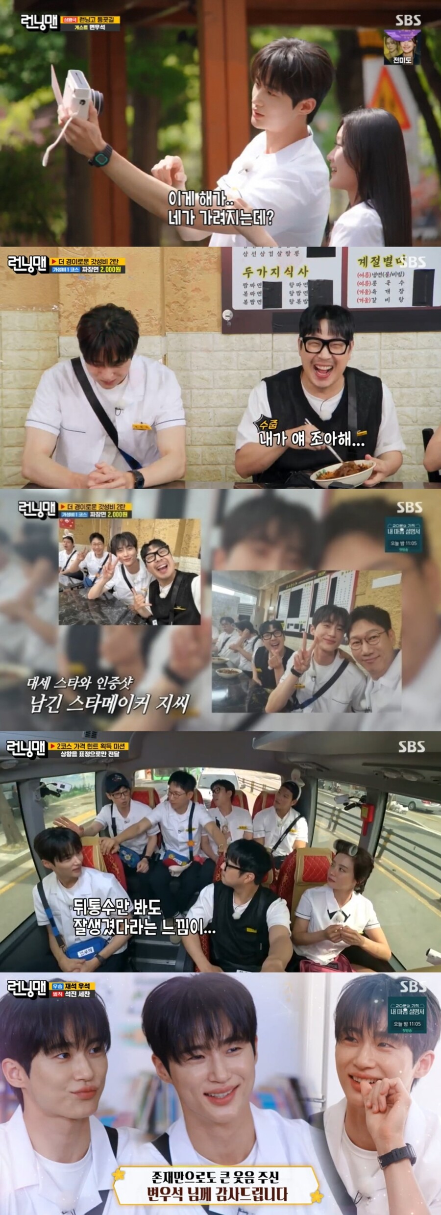 ▲ '런닝맨' 변우석. 제공| SBS