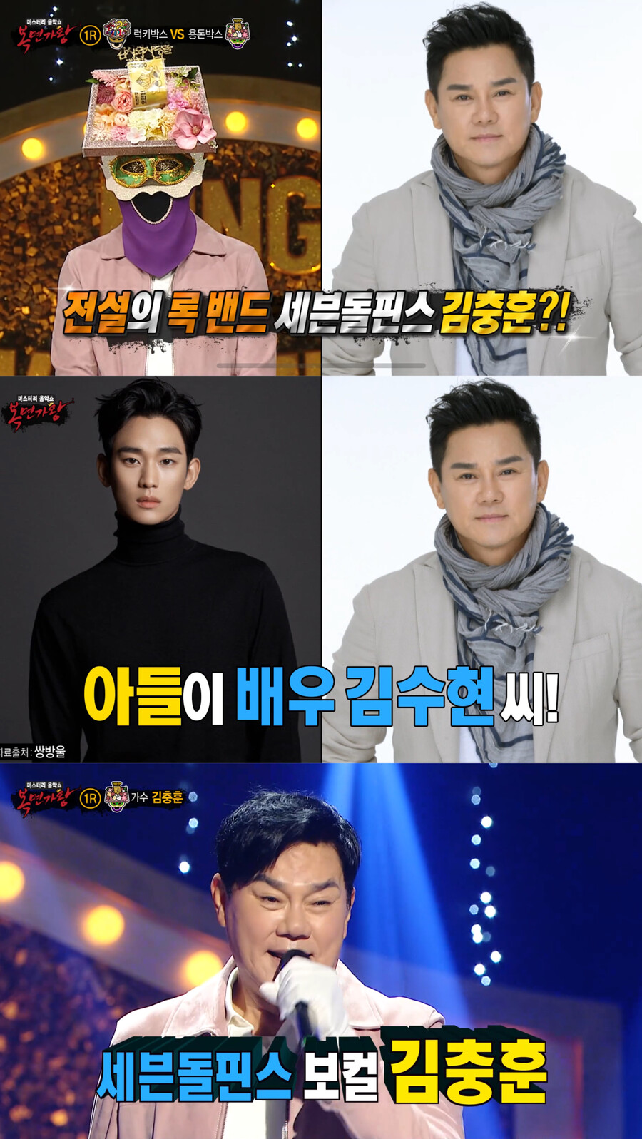 ▲ 복면가왕 김충훈. 제공|MBC
