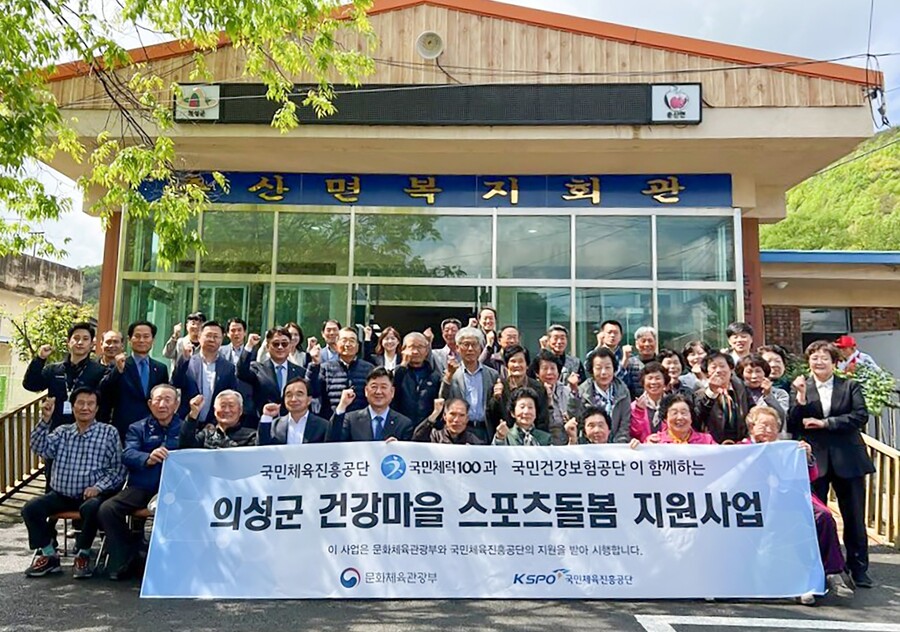 국민체육진흥공단, 건강마을 스포츠 돌봄 사업 추진