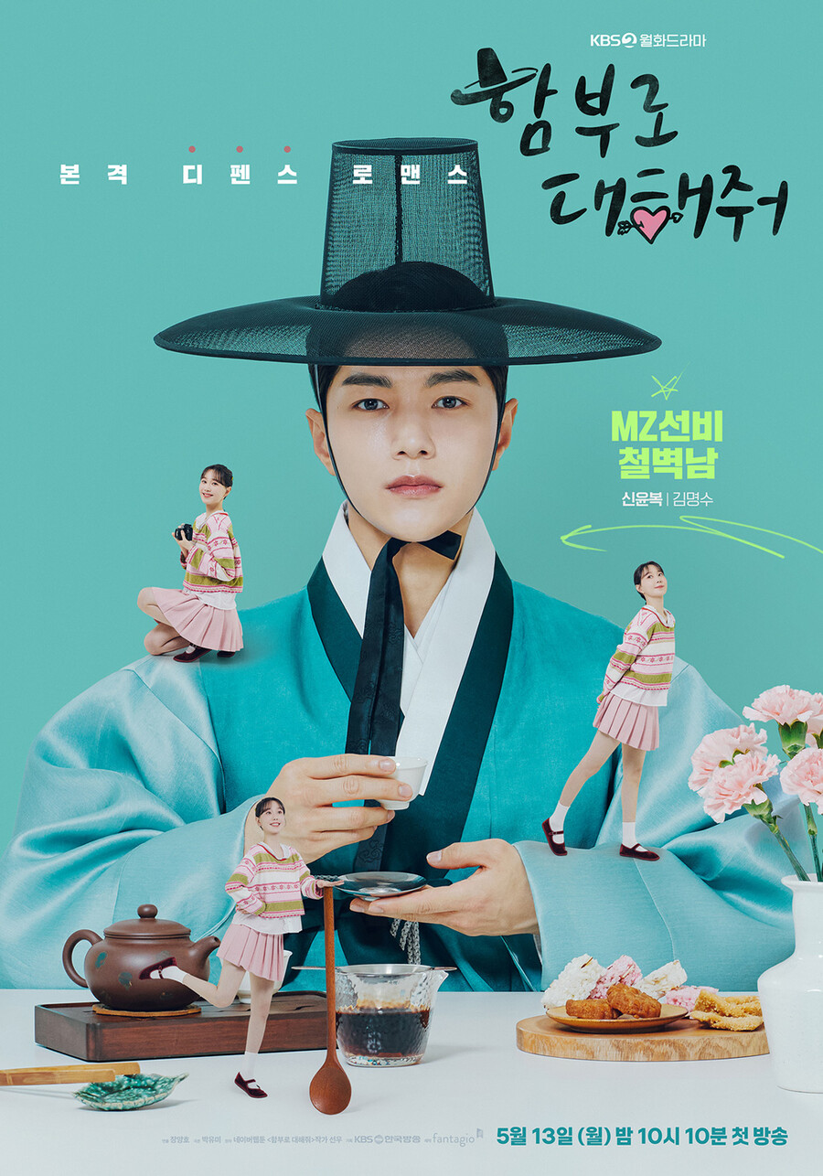 '함부로 대해줘' 김명수 "타임슬립물 아닌 현대극 선비, 신선하고 재밌어"