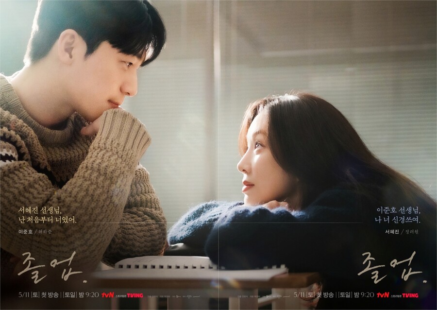 ▲ 드라마 졸업 포스터. 제공| tvN