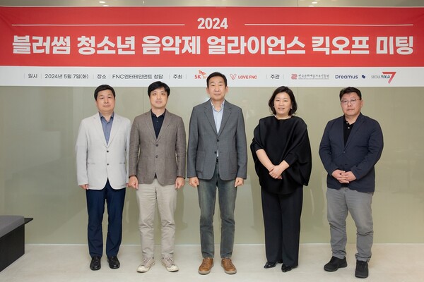 ▲ 7일 열린 ‘블러썸 음악제’ 개최를 위한 얼라이언스 킥오프 미팅 참가자들. 왼쪽부터 서울YMCA 한상규 본부장, FNC엔터테인먼트 김유식 대표이사, SK브로드밴드 조영호 부사장, 한국문화예술교육진흥원 김자현 본부장, 드림어스컴퍼니 신상규 본부장. 제공|FNC엔터테인먼트