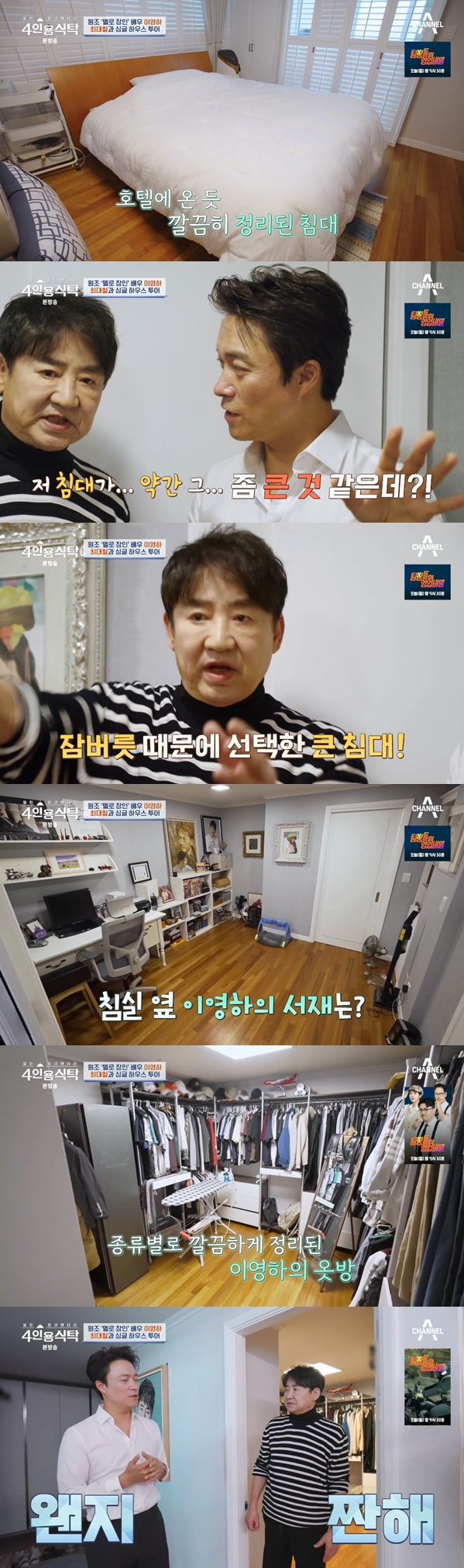 이영하, 선우은숙과 달리 '재혼 철벽'..혼자 사는 집 공개 "깔~끔"('4인용식탁')