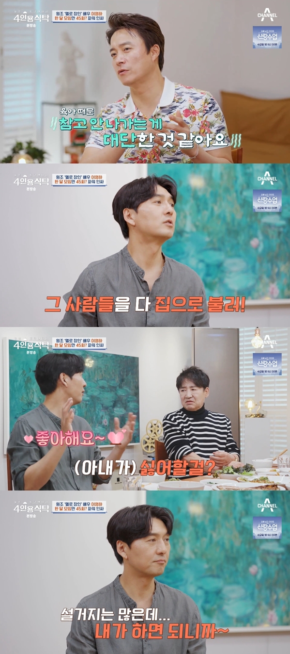 이필모 "육아로 외출 NO→집으로 초대..♥서수연도 좋아해"('4인용 식탁')