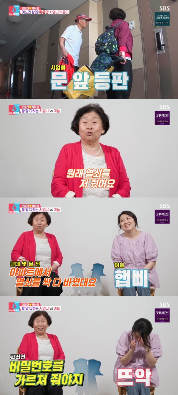 오정태 아내, 시母와 고부갈등 "어머님은 보통 이하"('동상이몽2')