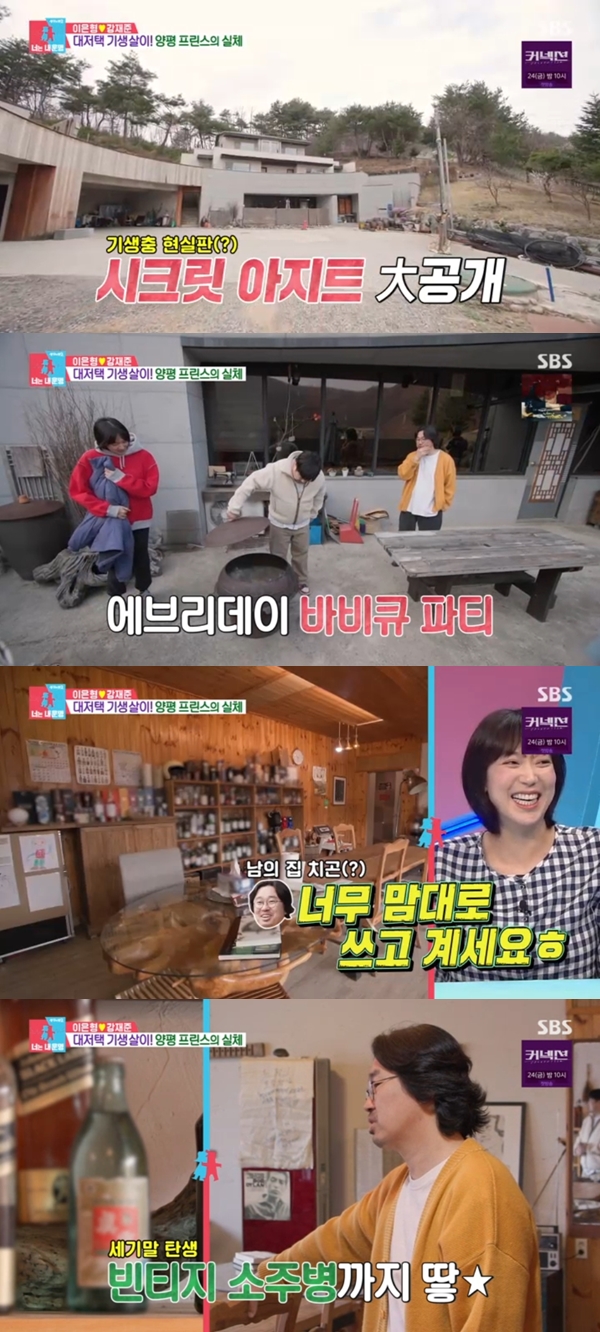 조달환, '기생충' 대저택 1층이 공짜 아지트..이은형 "아니, 남의 집에.." 깜놀('동상이몽2')[종합]