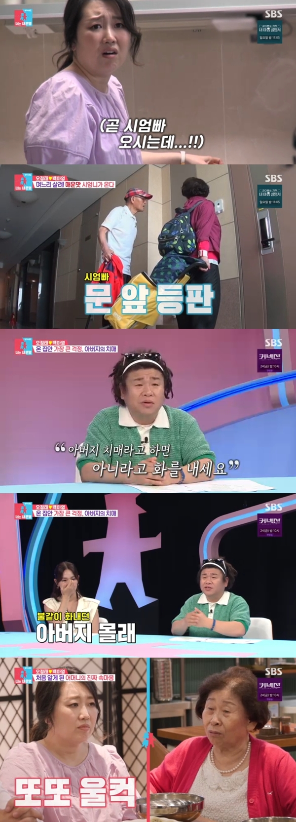 ▲ 출처|SBS '동상이몽2-너는 내 운명' 캡처