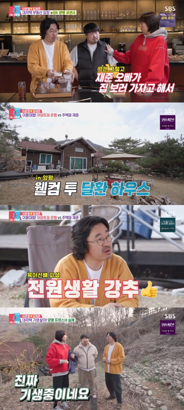 ▲ 출처|SBS '동상이몽2-너는 내 운명' 캡처