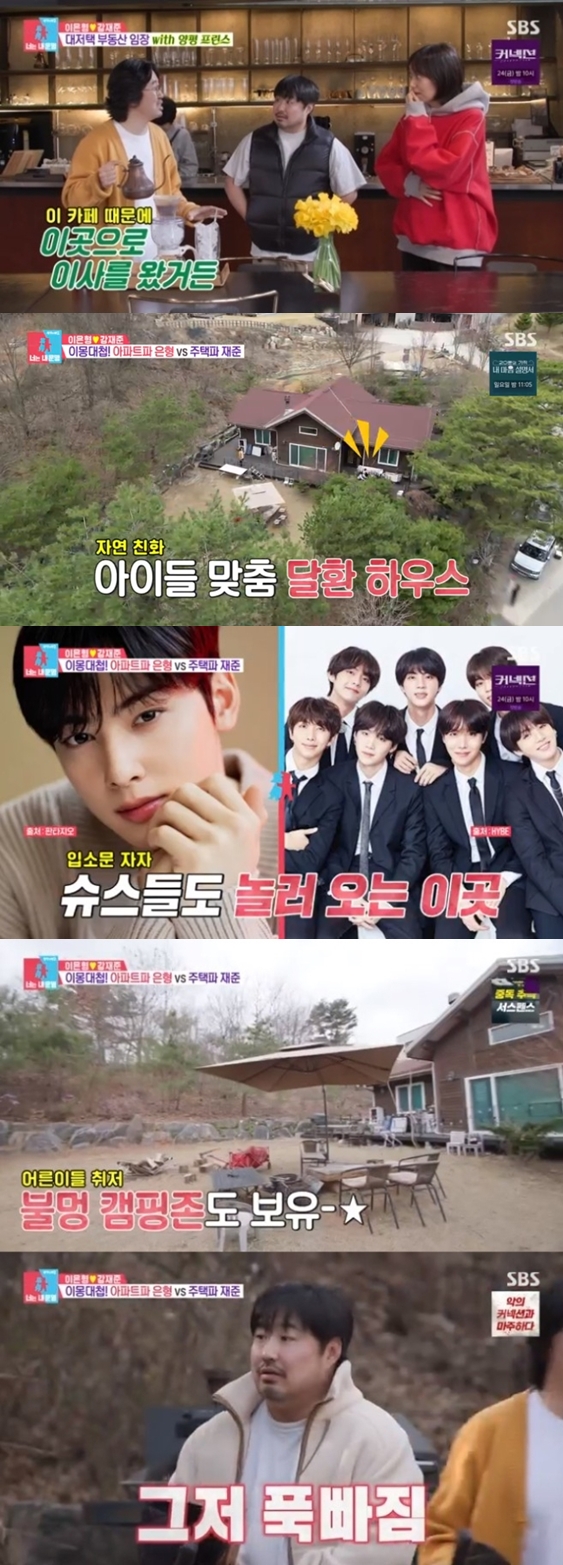 "BTS-차은우도 놀러 와"..조달환, 양평 전원주택 최초 공개('동상이몽2')