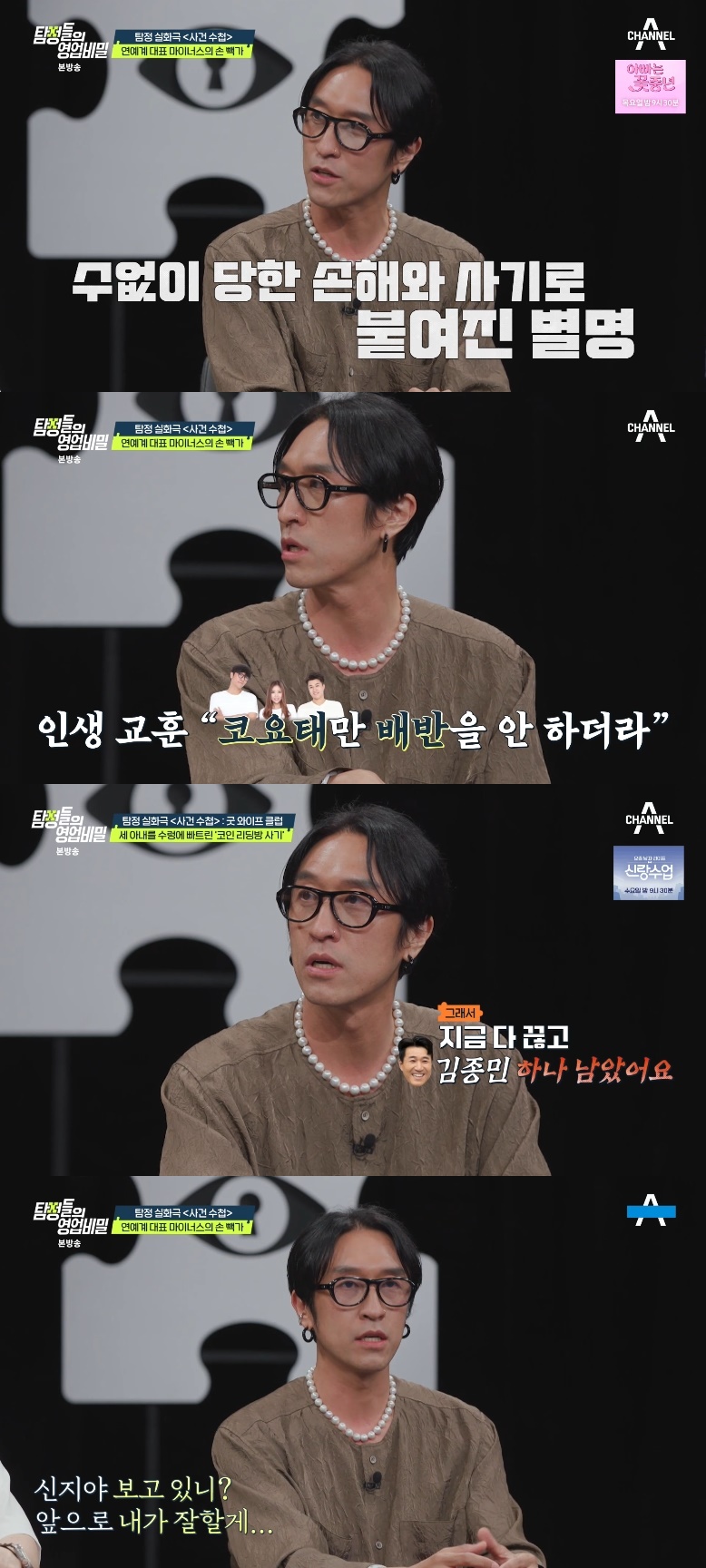 ▲ 빽가. 출처| 채널A '탐정들의 영업비밀'